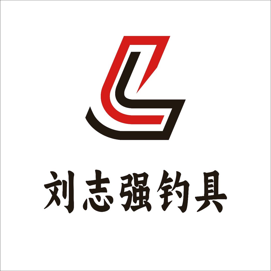 刘志强鱼娱钓具（赤壁店）