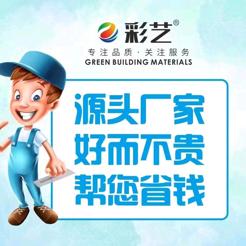 彩艺建材仓配-心心