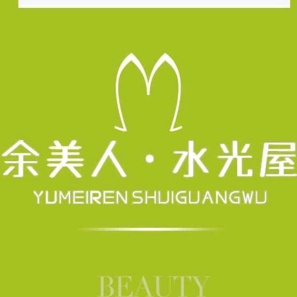 大良余美人.水光屋（锦屏路）