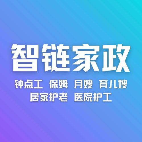 保定智链家政
