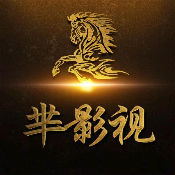 芈影视