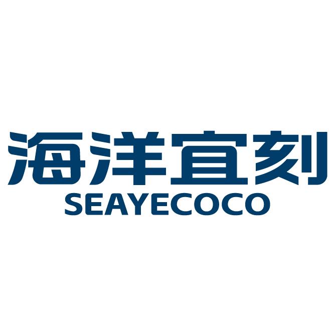 海洋宜刻洗护企业店