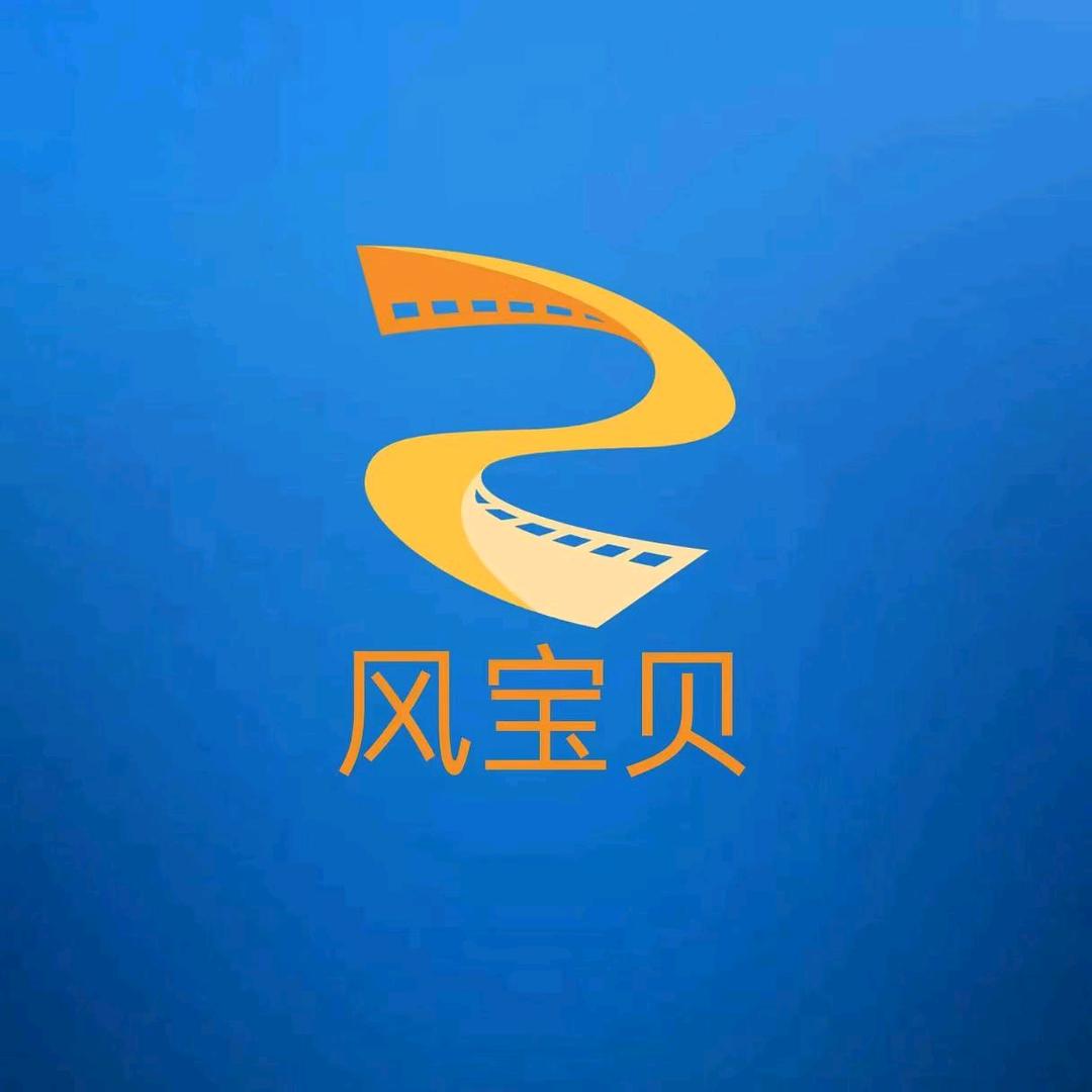 风宝贝2号忆梦姐（中午12..20