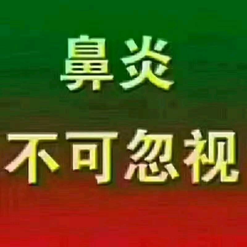 关爱鼻子健康