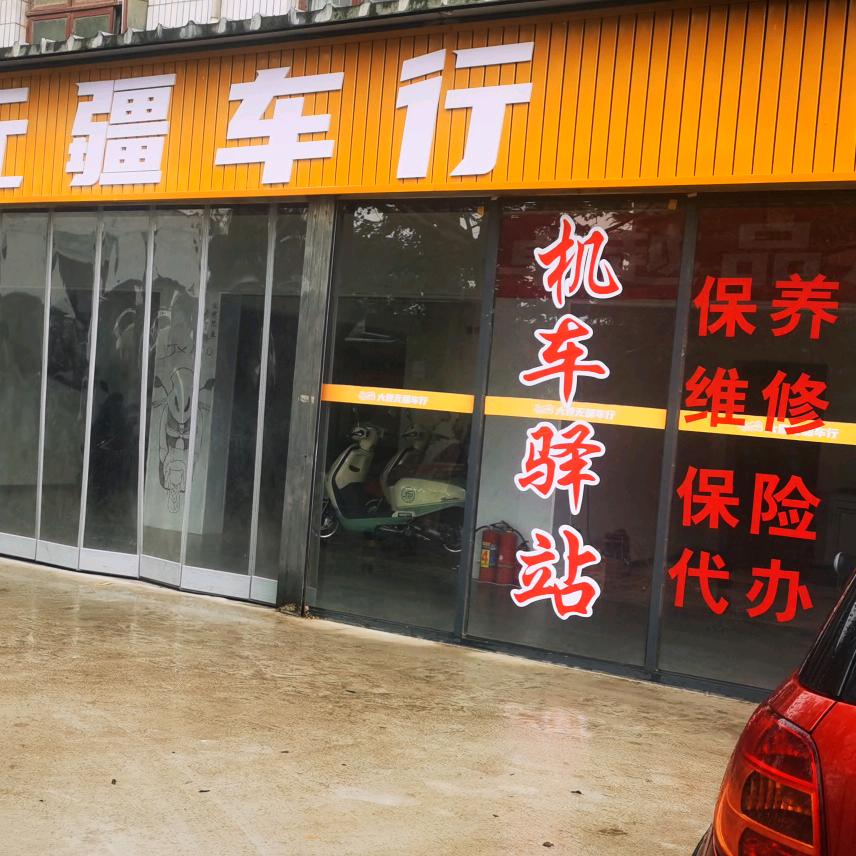 大界无疆车行（踏板优选）