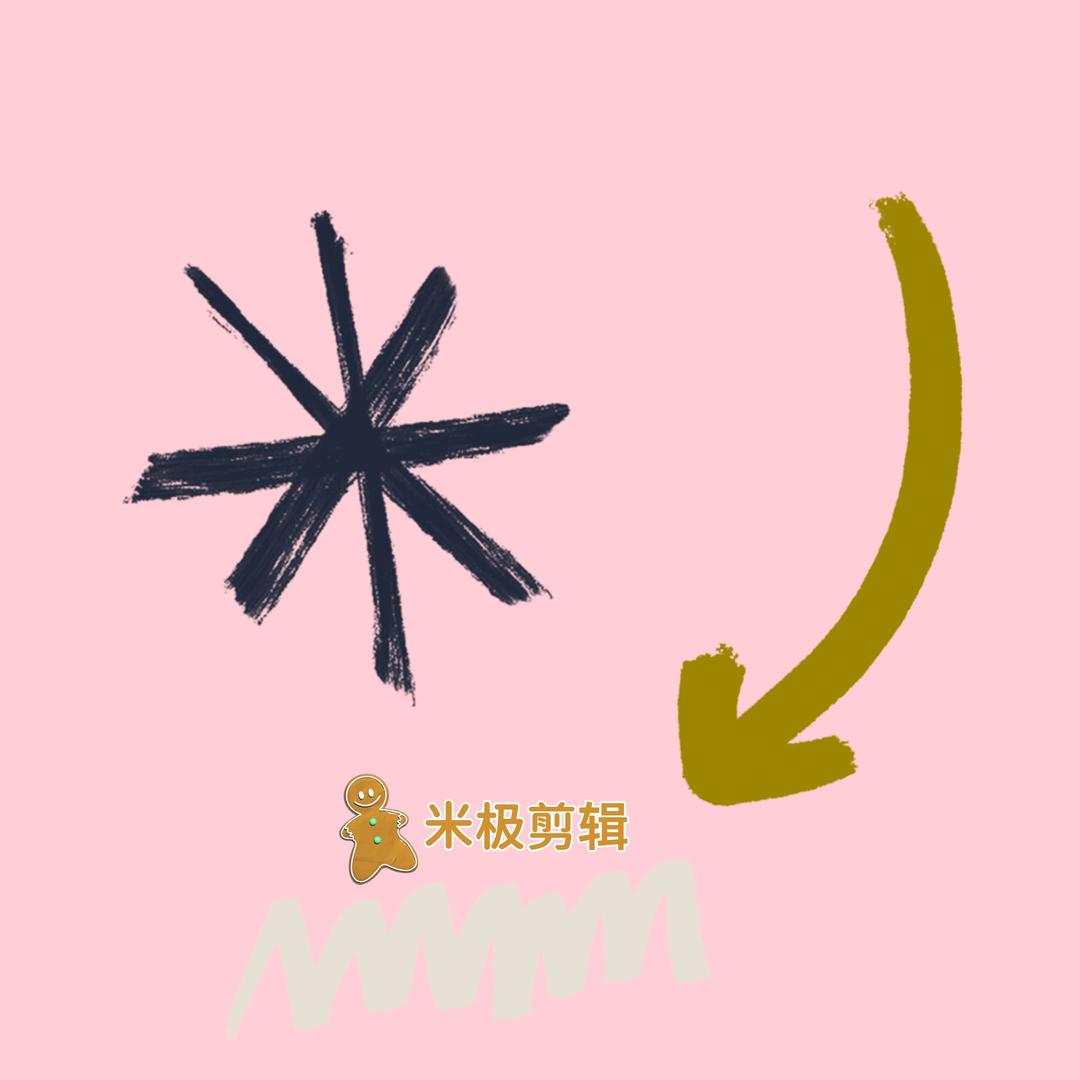 米极剪辑