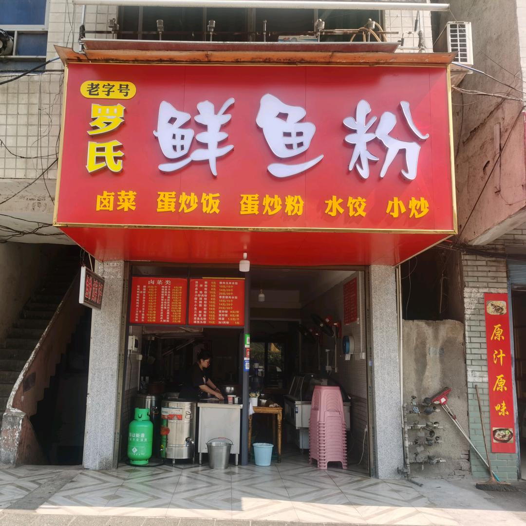 卖卤菜的小罗