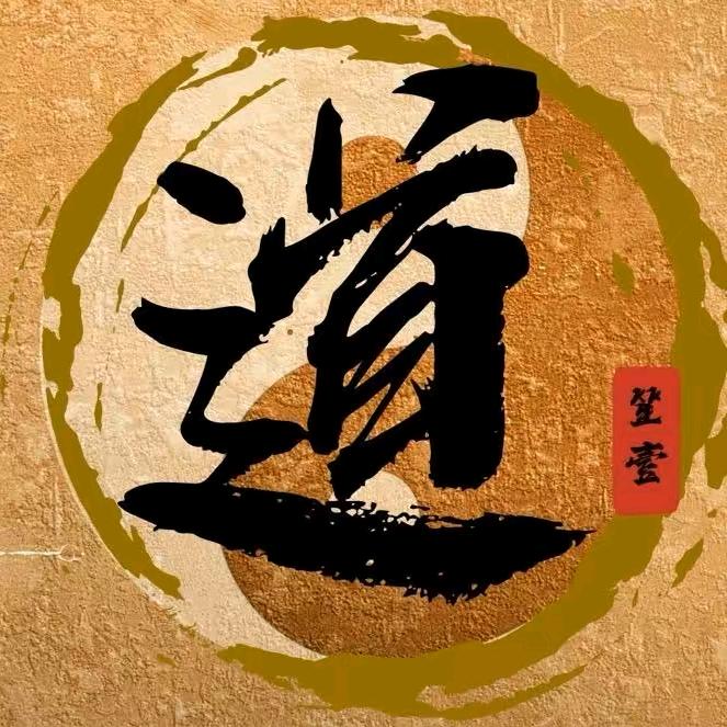道笙