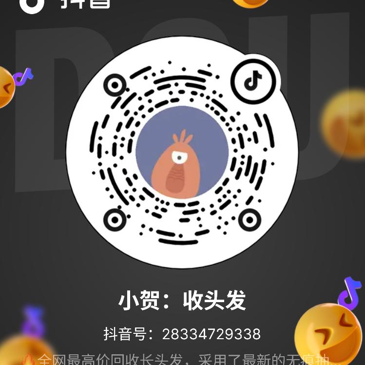 青州。小贺：收头发
