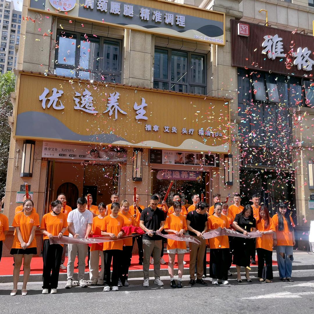 北仑优逸养生（东方港城店）