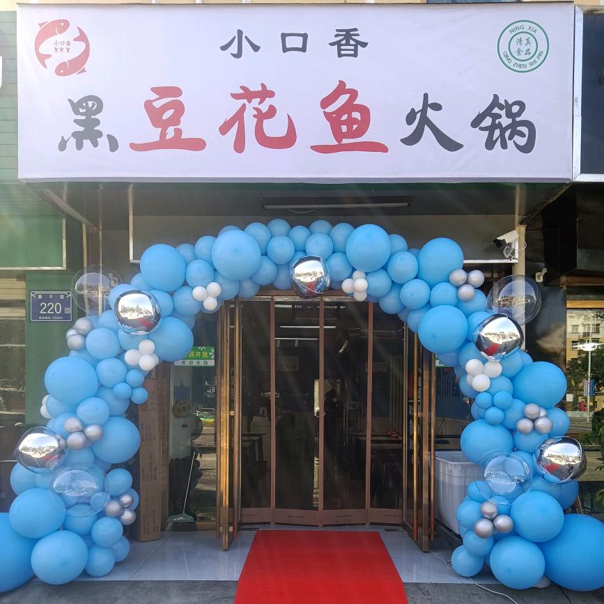 小口香·黑豆花鱼火锅(清真)