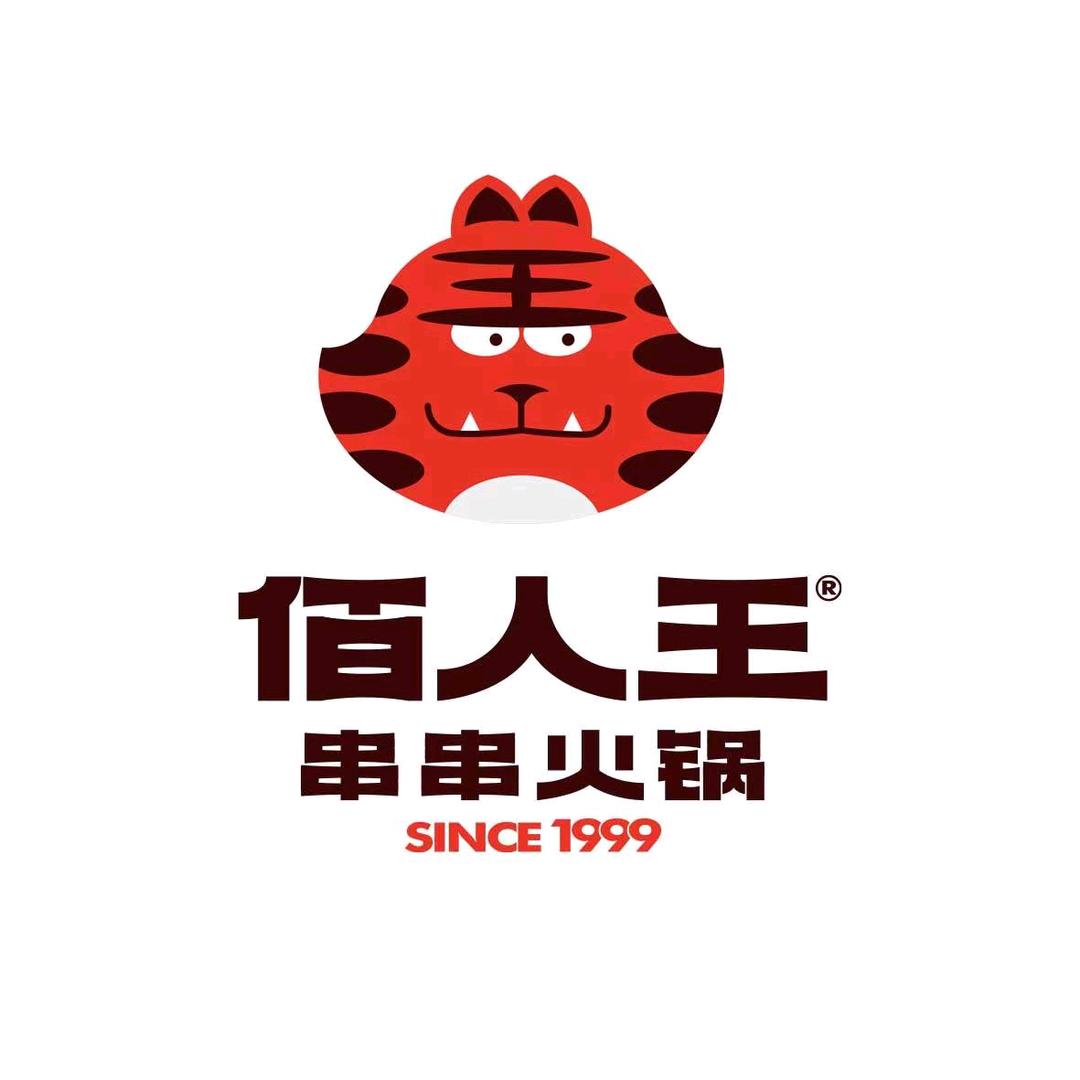 佰人王串串火锅（大唐芙蓉园店）