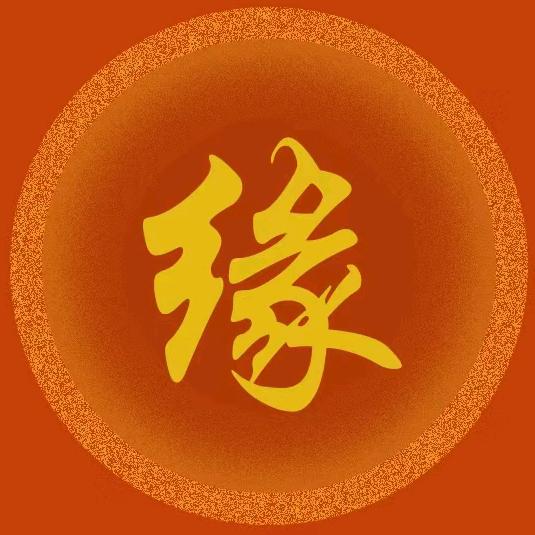 乾缘古泉创意臻选阁