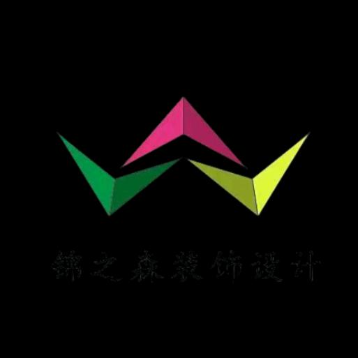 新疆锦之森装饰设计工程有限公司
