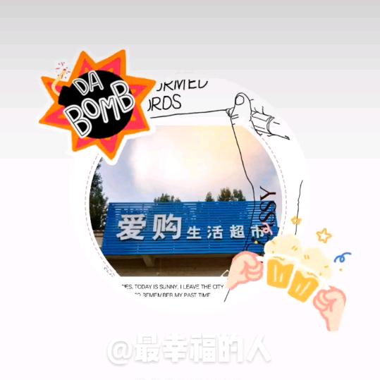 爱购生活超市