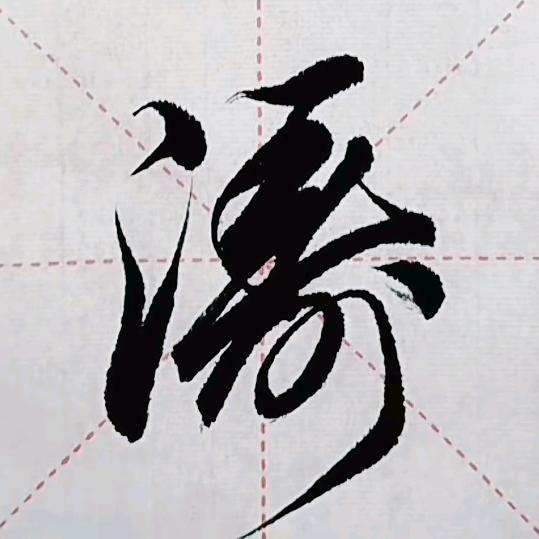 杨杨得亿、顺顺顺