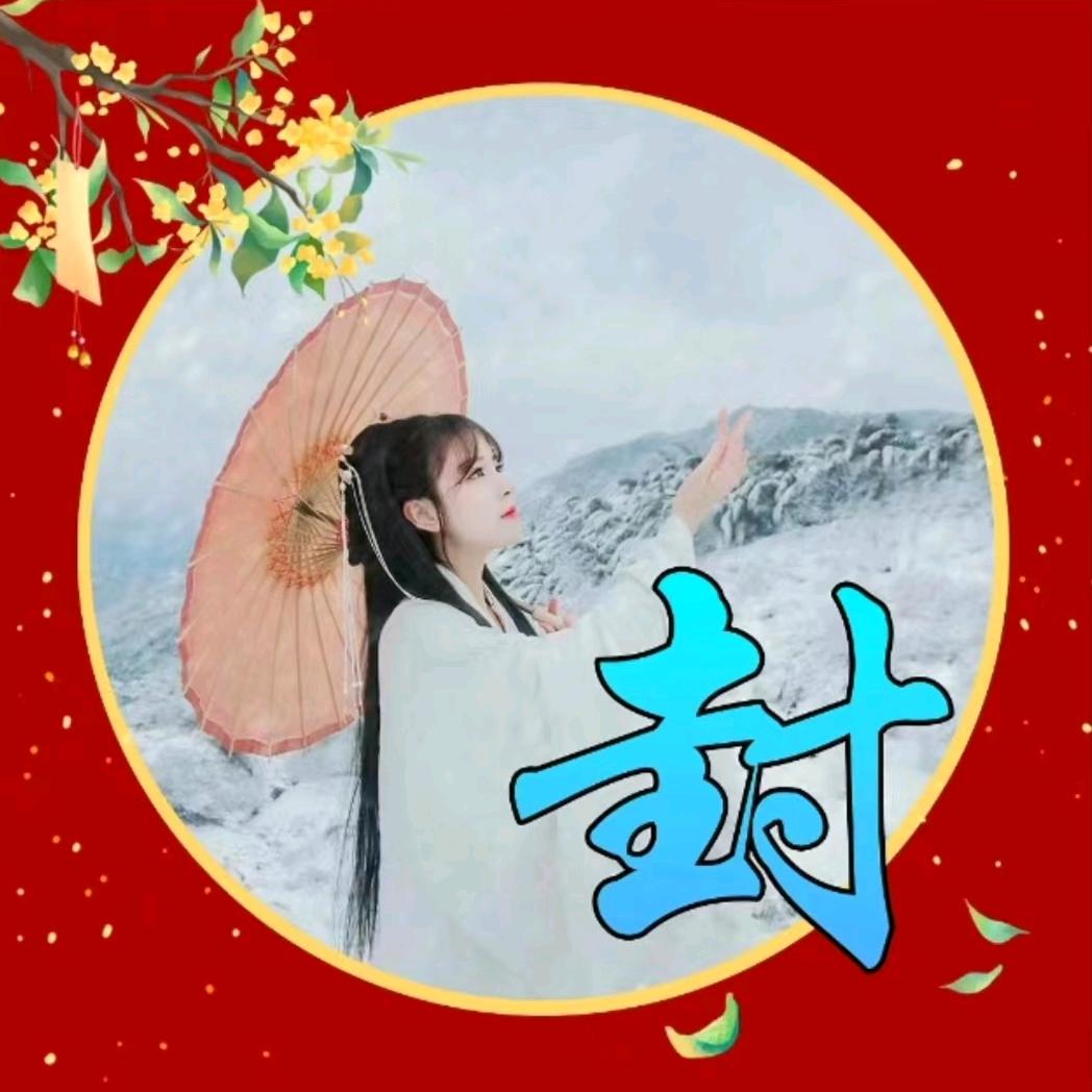 健康是福