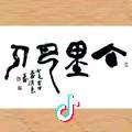 奇  怪