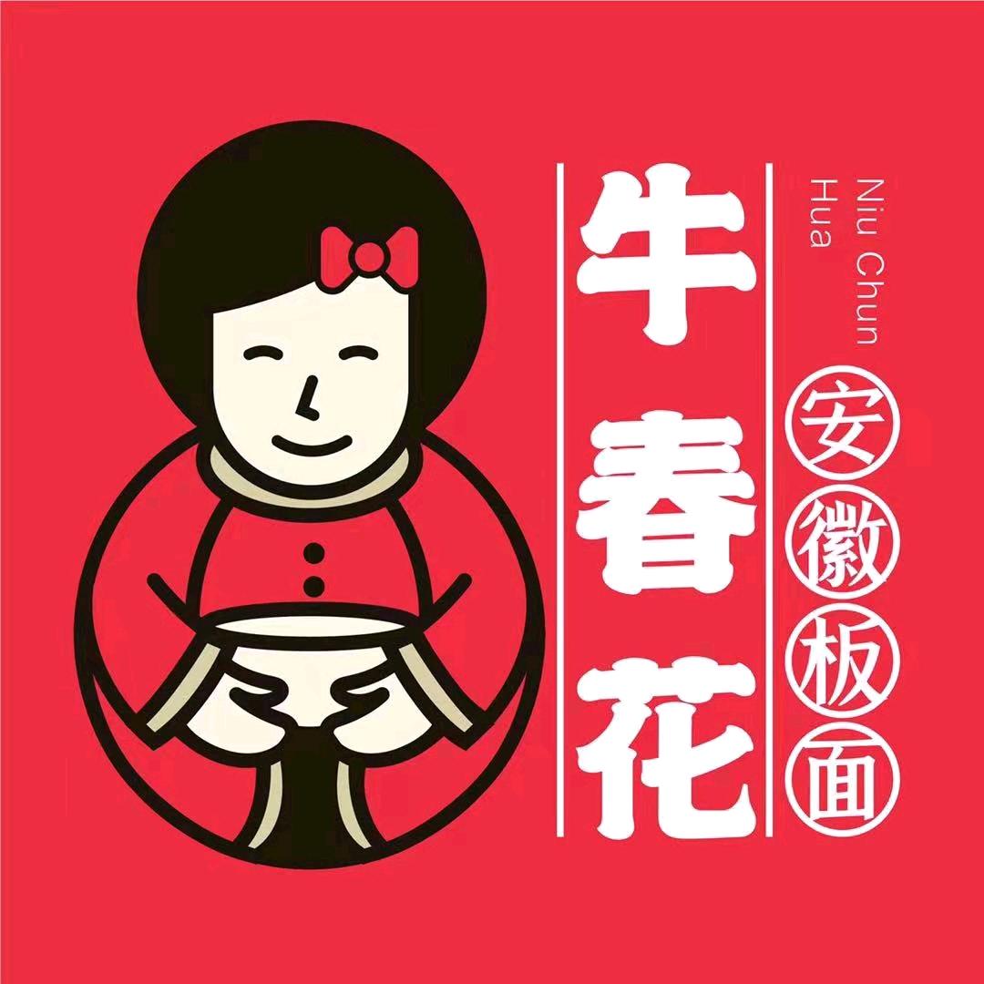 牛春花板面(滦州店)官方号
