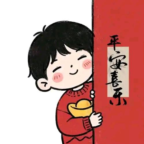 喜乐
