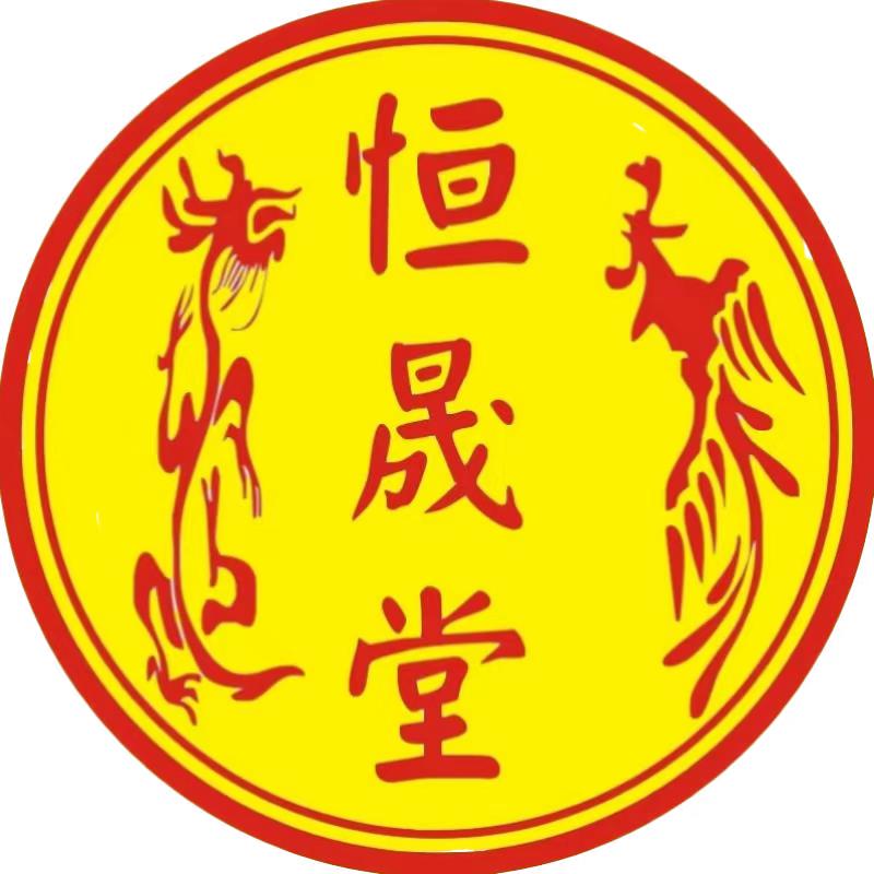恒晟堂王姐