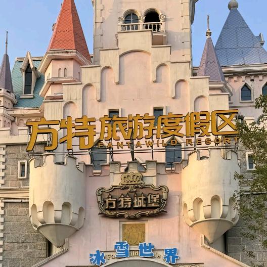 千城带你去旅游（郑州方特）