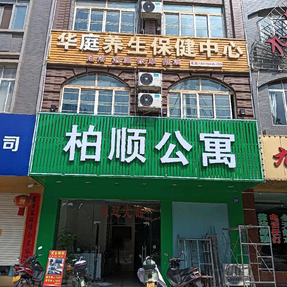 藤县柏顺酒店