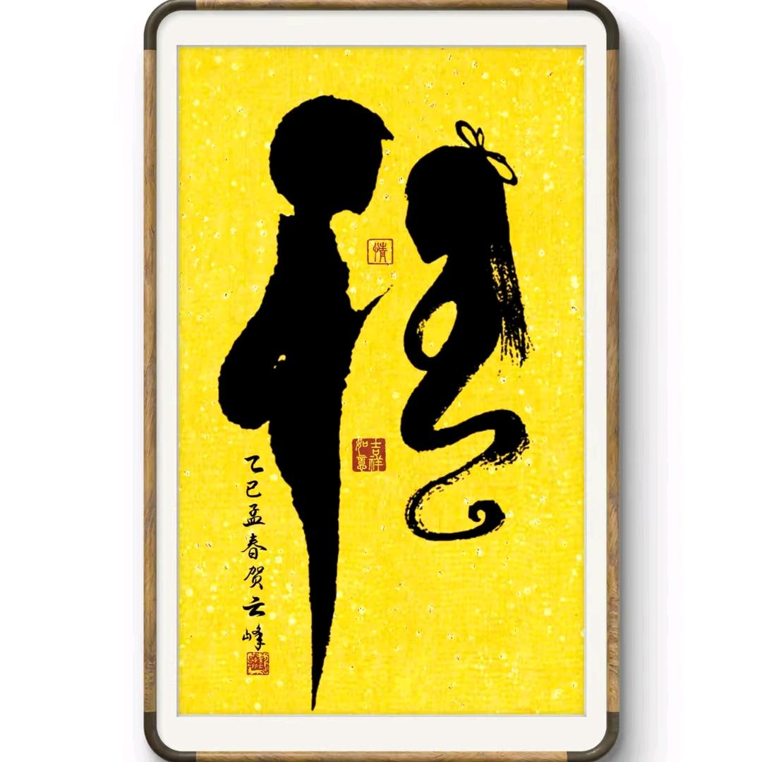 开心老单
