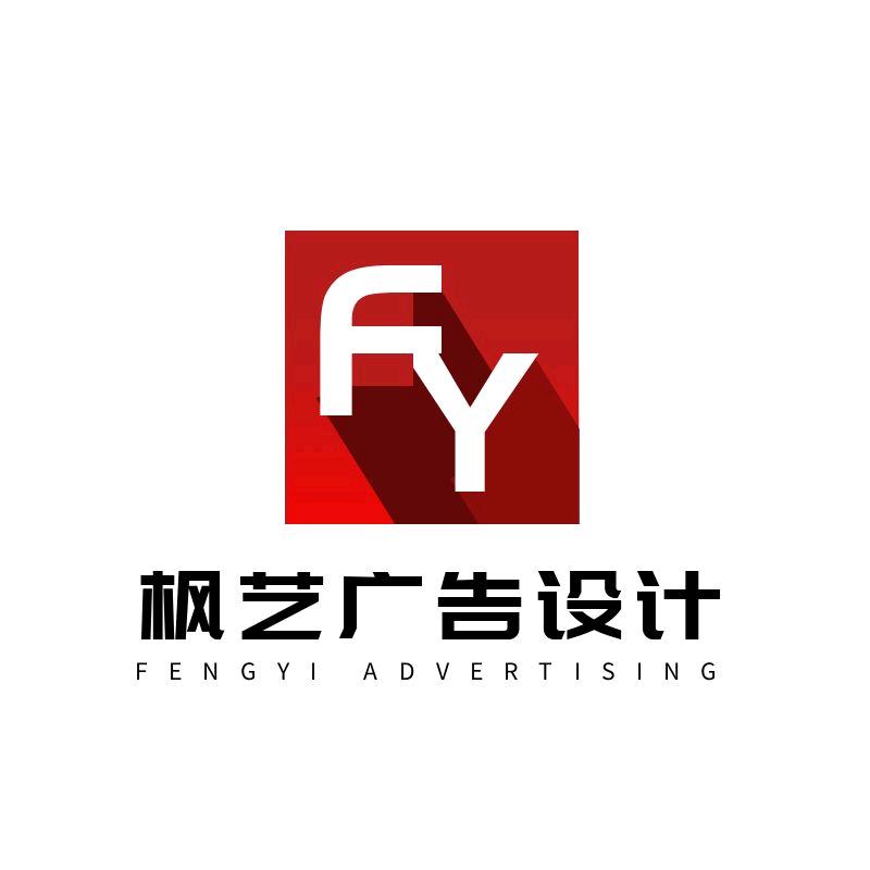 潮州枫艺广告