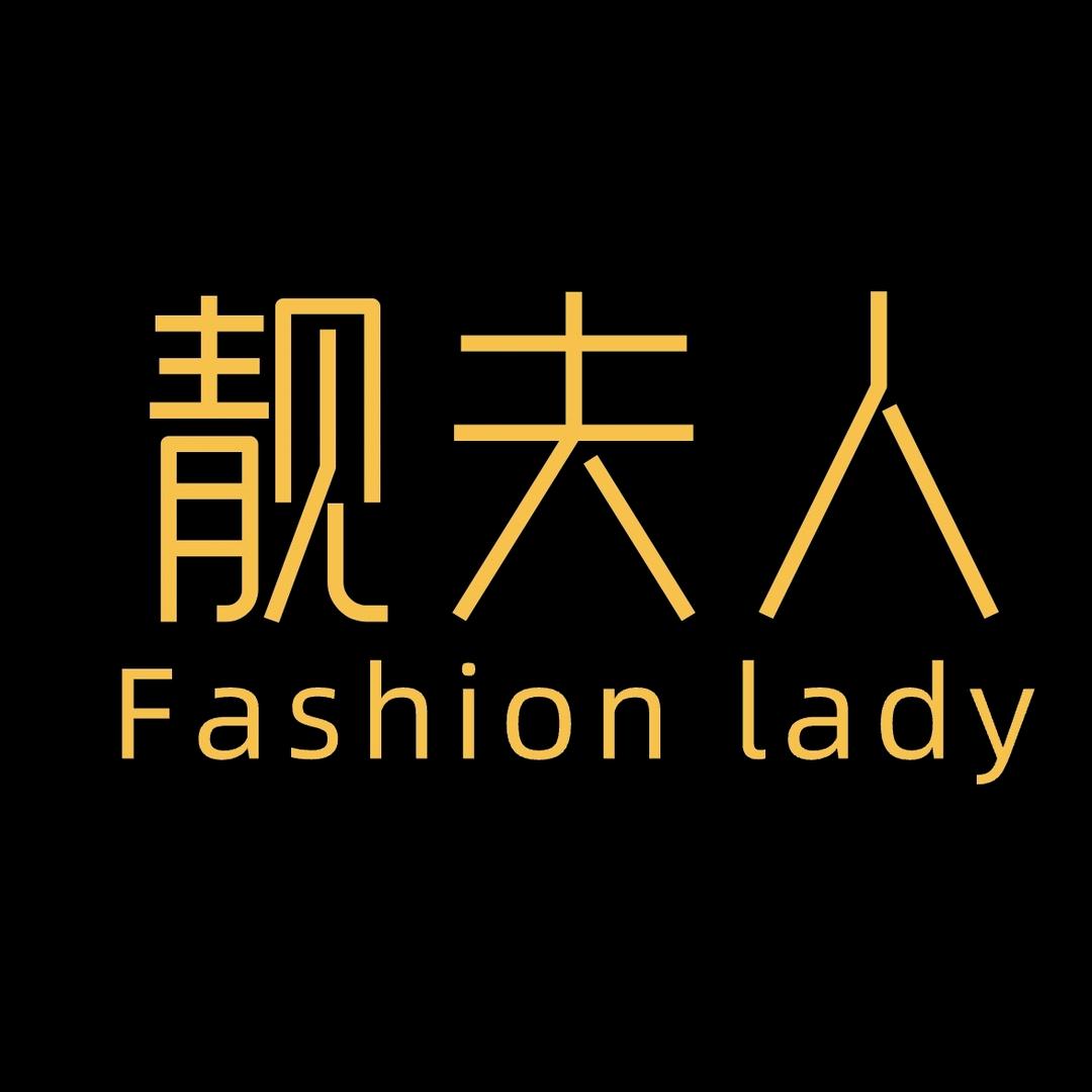 靓夫人女装铺（9:30首播）