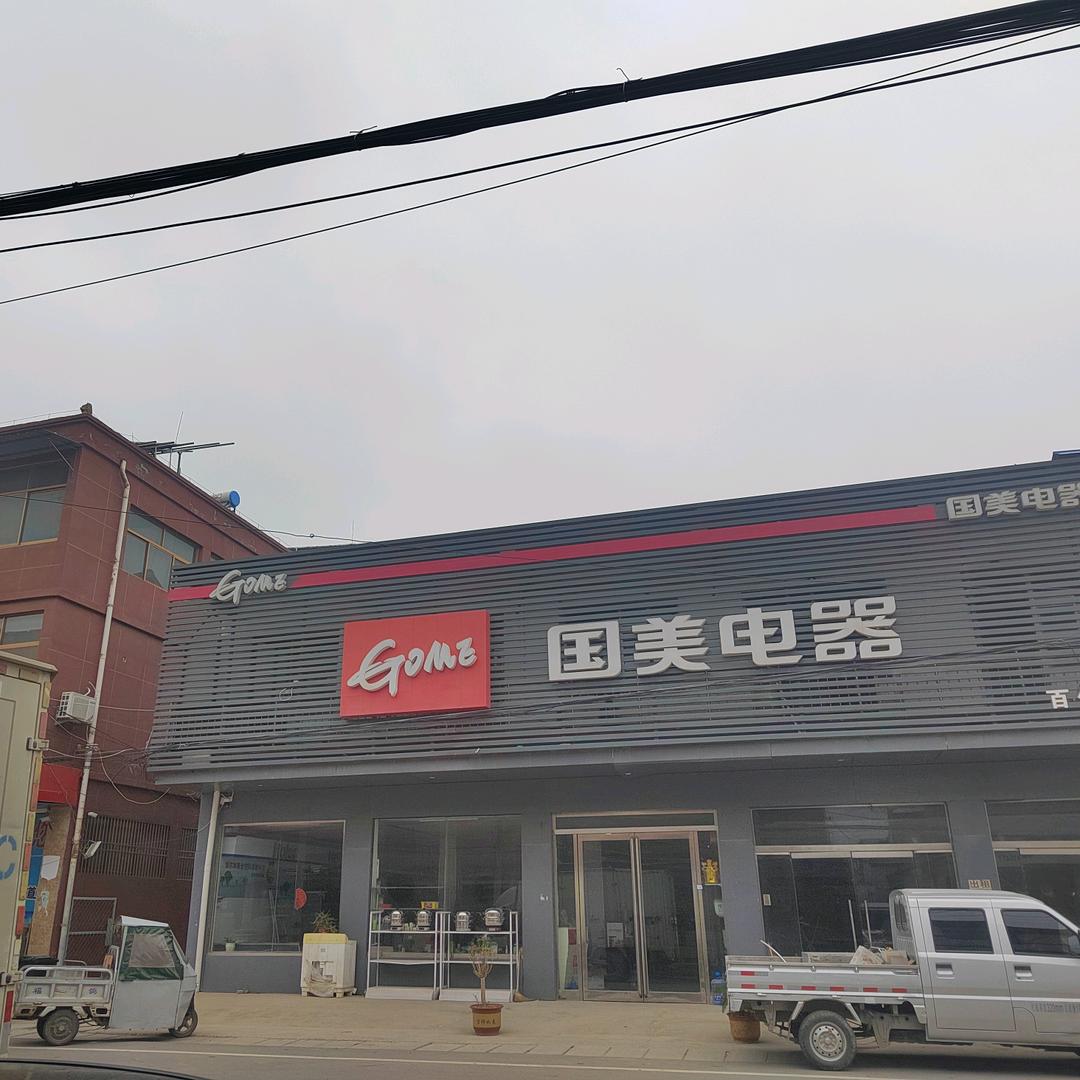国美电器