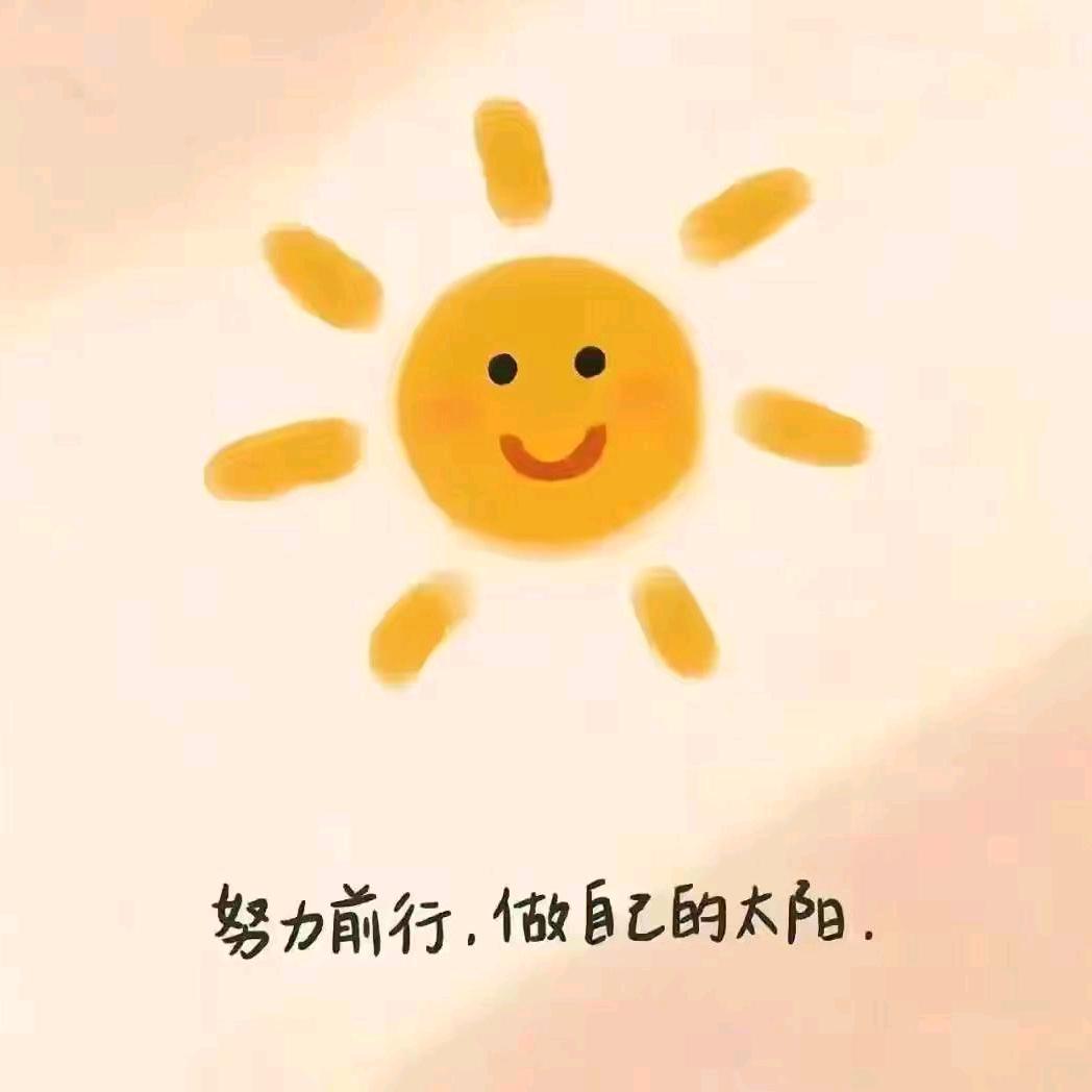 一切皆安好