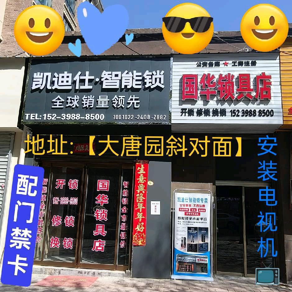 灵宝 开锁 智能锁 华哥