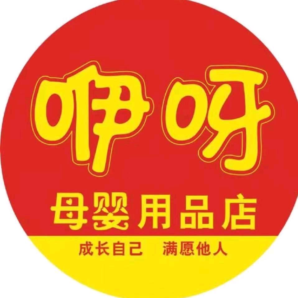 咿呀母婴特卖店
