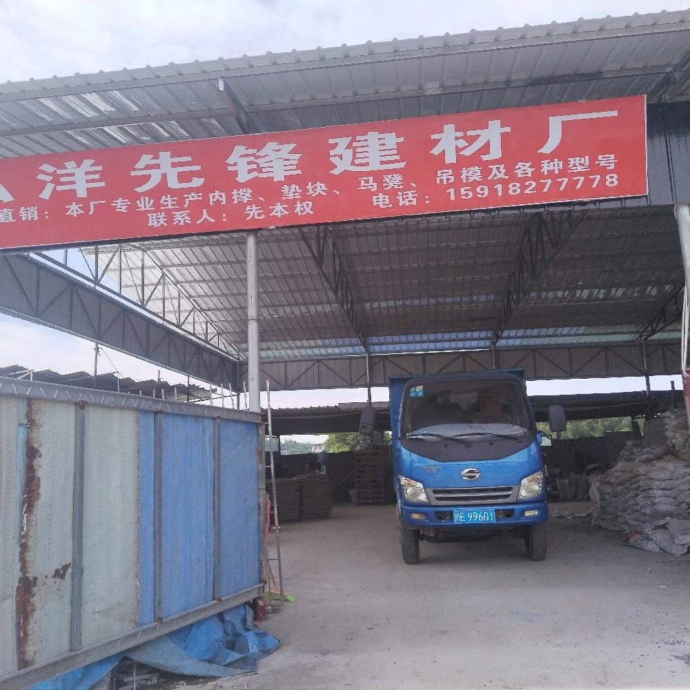 弘洋先锋建材厂