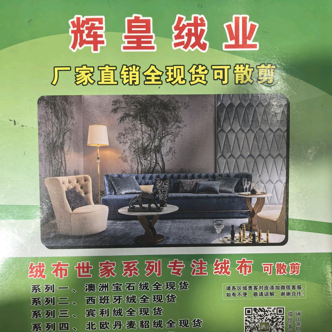 辉皇纺织