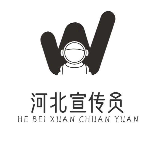 河北宣传员