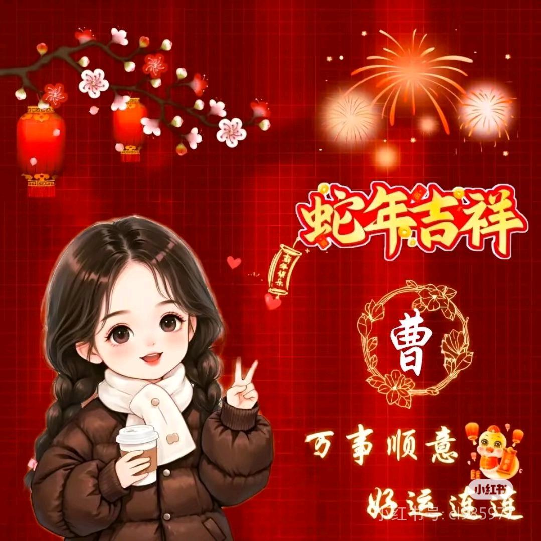 💫👑曹家菇娘👩
