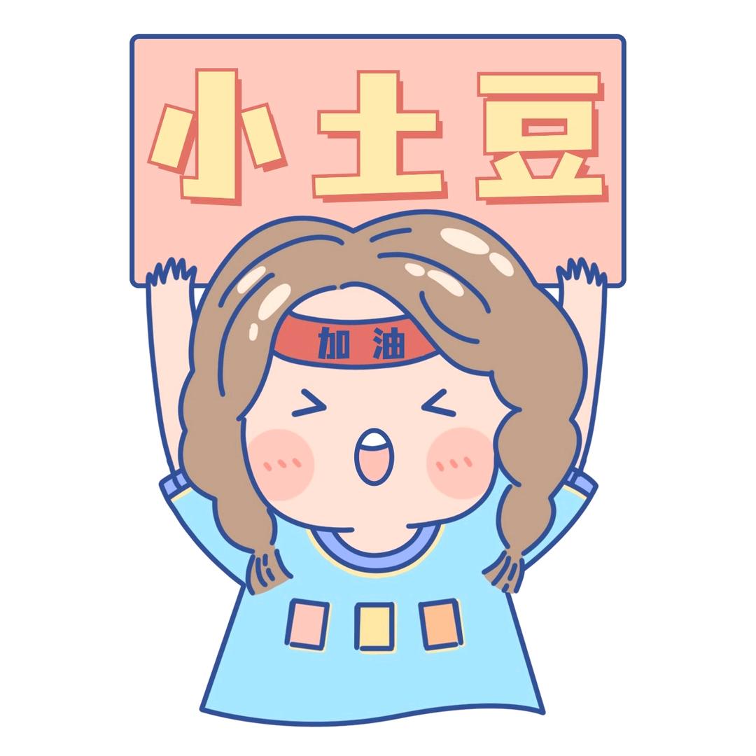 娱界小土豆