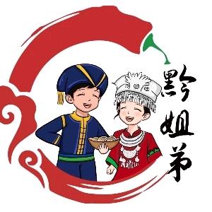 黔姐弟