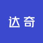 达奇家男装服饰