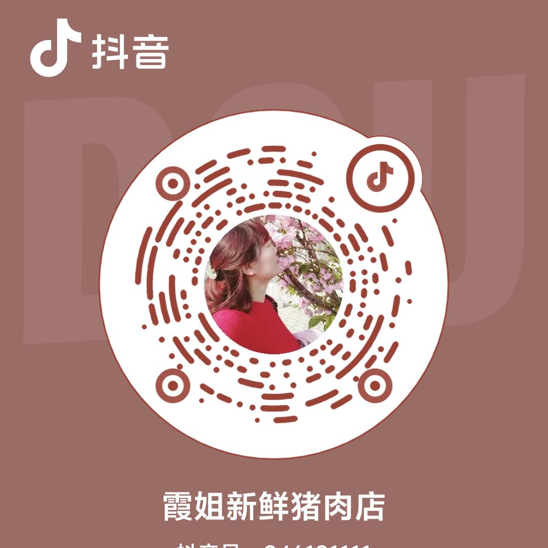 霞姐新鲜猪肉店