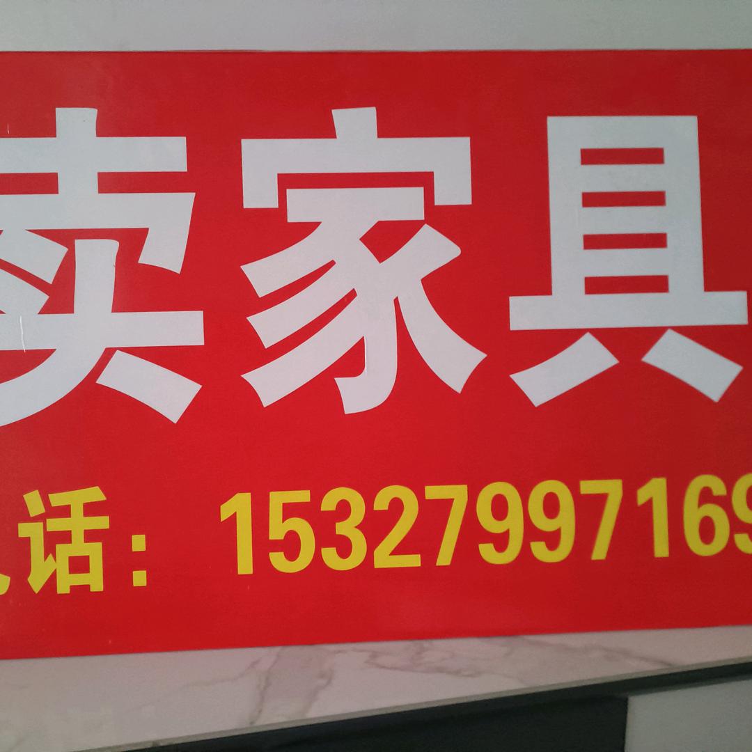 房县舒乐实木家具