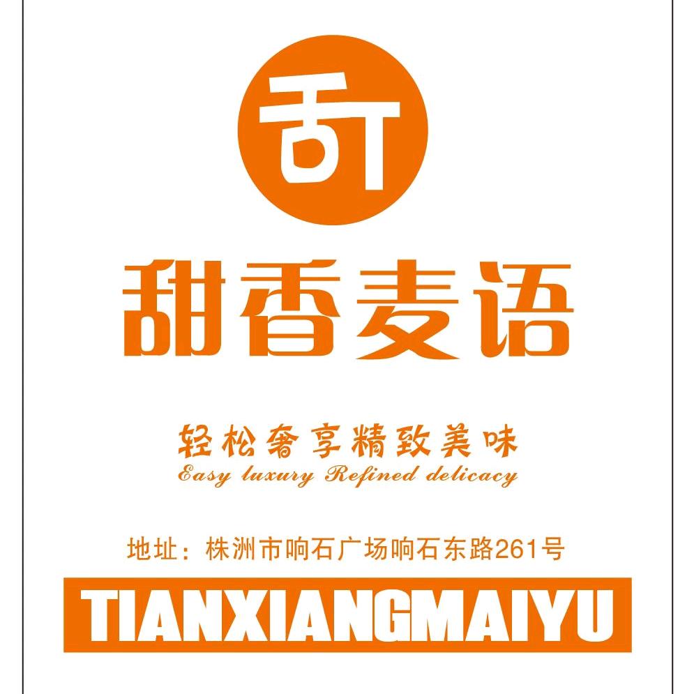 甜香麦语(响石店)官方号