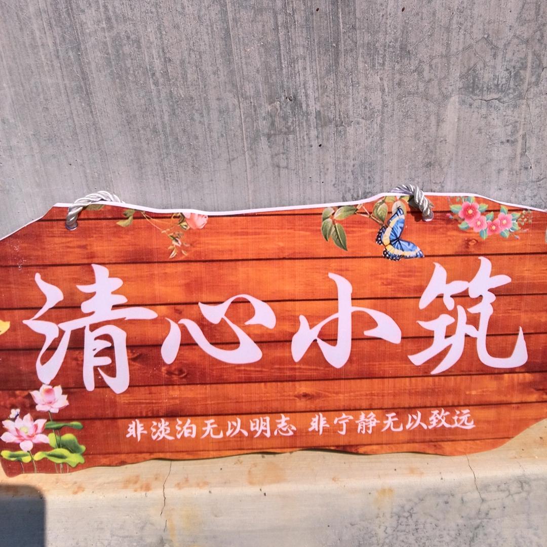 清心小筑