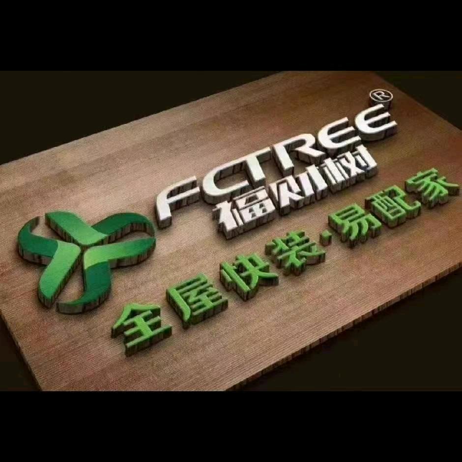 福财树   崔木匠  板材北方运营中心