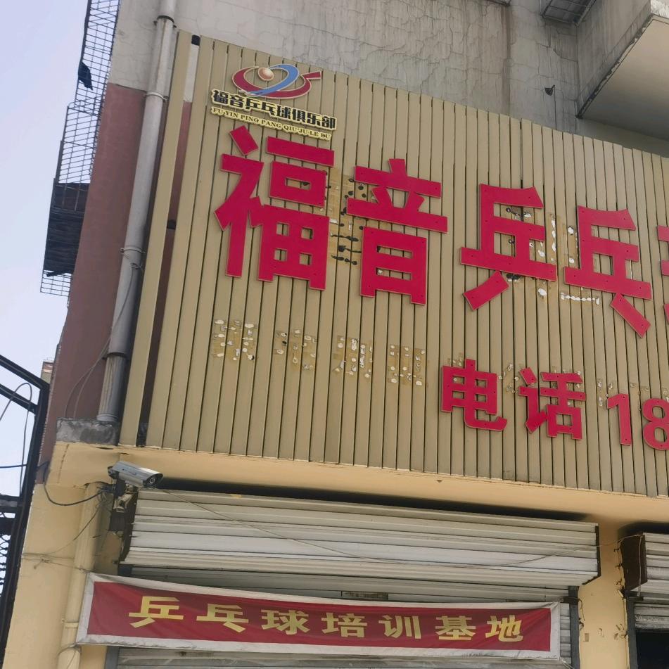 朔州市乒乓球培训中心