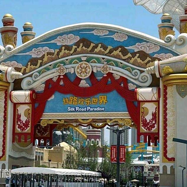 西安丝路欢乐世界