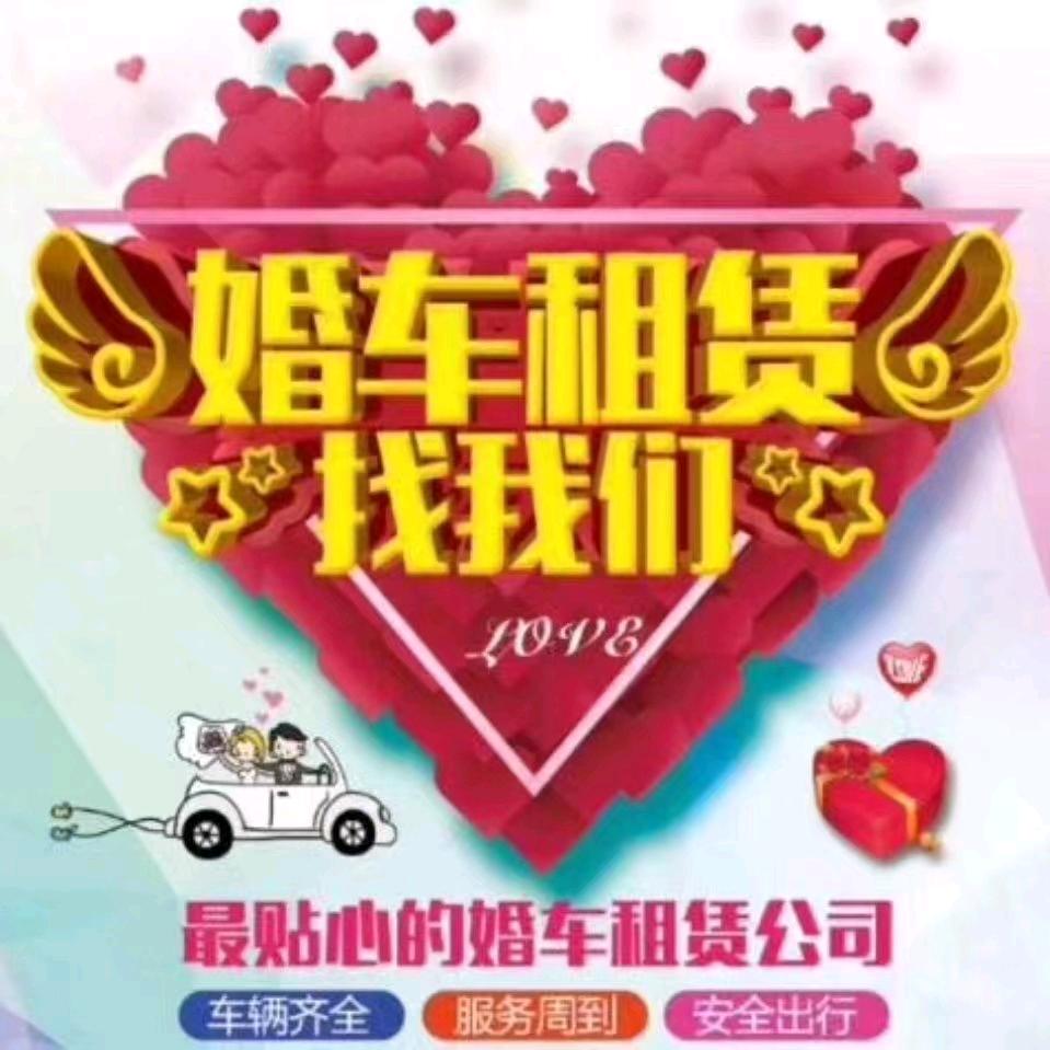 婚车租赁公司