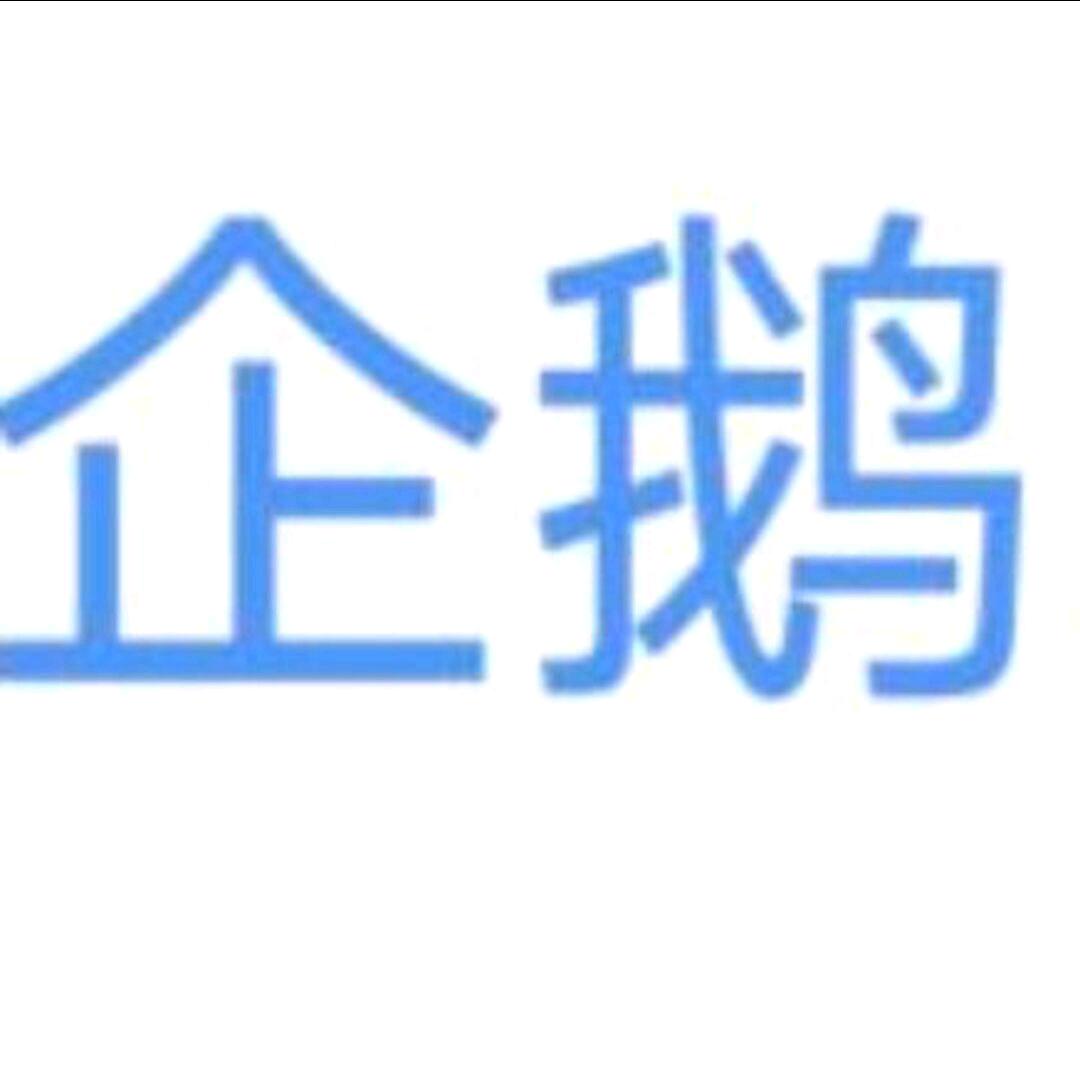 企鹅爱吃小鱼🏸